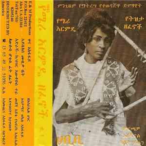 ሜሪ አርምዴ - የሜሪ አርምዴ ዘፈኖች ቁ. 1 download free