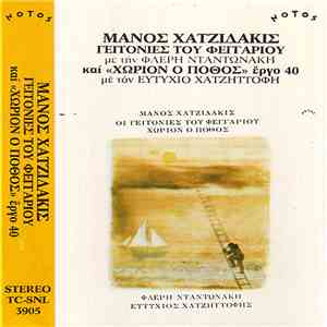 Μάνος Χατζιδάκις - Φλέρη Νταντωνάκη - Ευτύχιος Χατζηττοφής - Οι Γειτονιές Του Φεγγαριού / Χωρίον Ο Πόθος download free