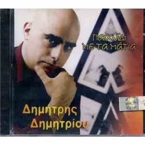 Δημήτρης Δημητρίου - Παιχνίδι Με Τα Μάτια download free