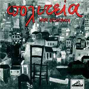 Μίκη Θεοδωράκη - Πολιτεία download free