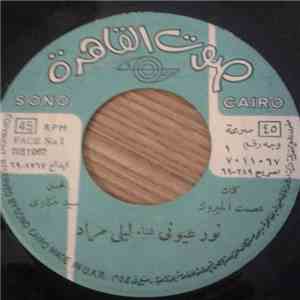 ليلى مراد - نور عبوني download free