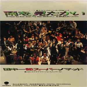 田中一郎スーパーノマッド - 雨を見たかい download free