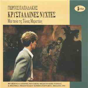 Γιώργος Παπαδάκης  - Κρυστάλλινες Νύχτες download free