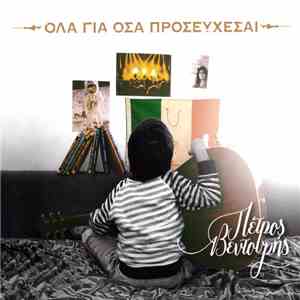 Πέτρος Βεντουρής - Όλα Για Όσα Προσεύχεσαι download free