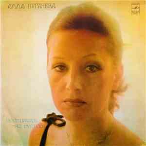 Алла Пугачева - Поднимись Над Суетой download free