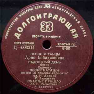 Арно Бабаджанян - Песни И Танцы Арно Бабаджаняна download free