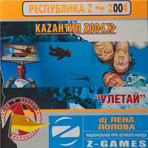 DJ Лена Попова - Каzантип Z004. Улетай download free