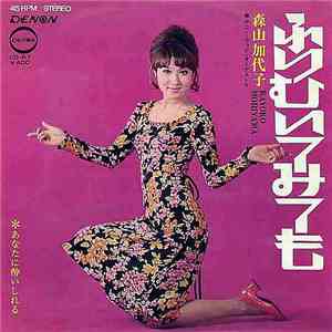 森山加代子 = Kayoko Moriyama - ふりむいてみても download free