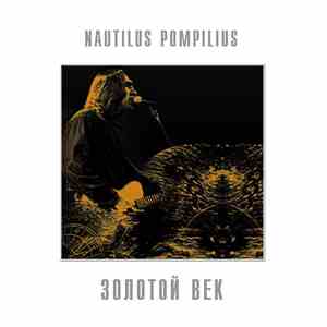 Nautilus Pompilius - Золотой Век download free