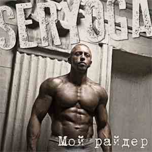 Серёга - Мой райдер download free