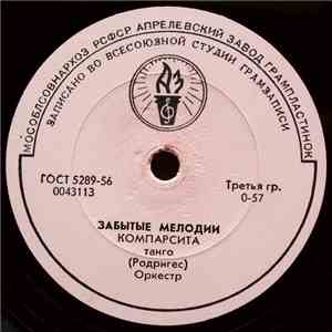 Unknown Artist - Забытые Мелодии download free