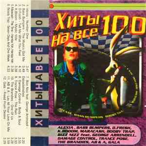 Various - Хиты На Все 100 download free